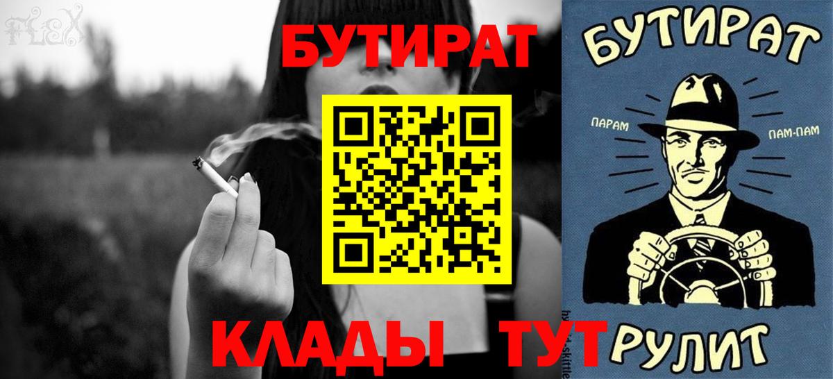 Бузулук  Бутират 99%  Бутират  Вход с VPN 
