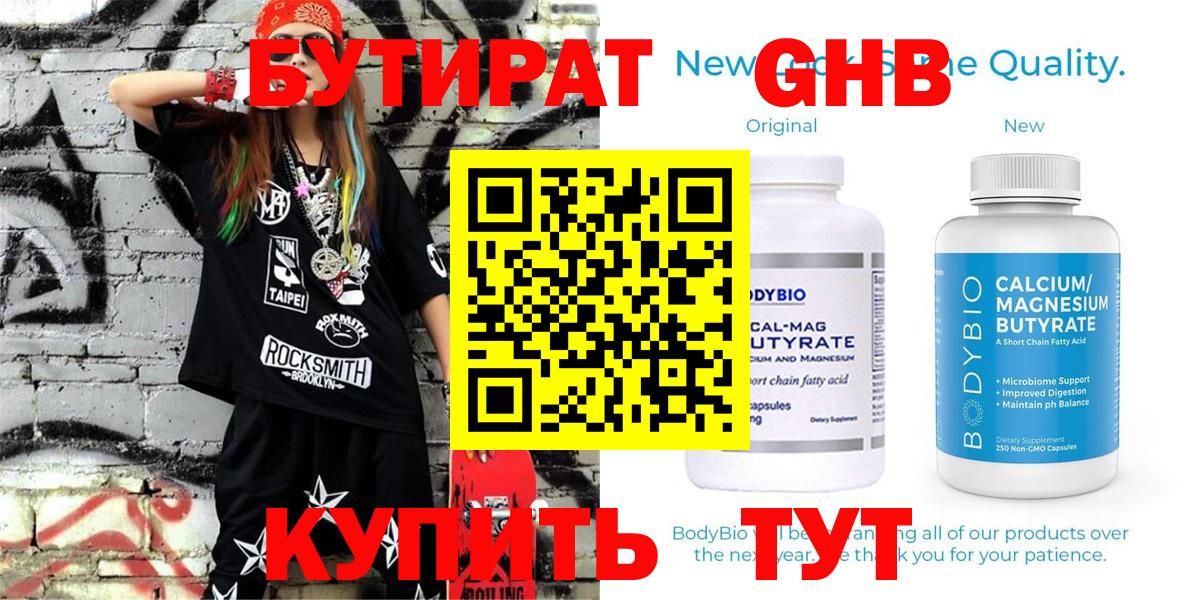 Бутират BDO Бузулук
