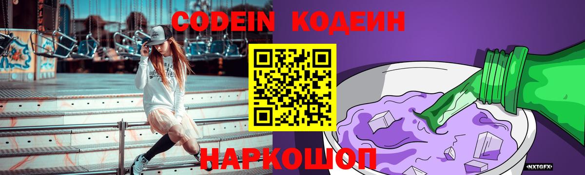 Кодеиновый сироп Lean Purple Drank Бузулук